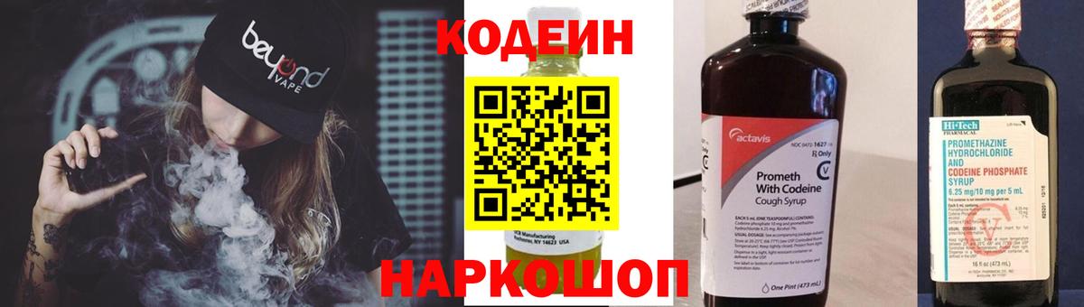 Гусь-Хрустальный  Кодеин напиток Lean (лин)  Вход с VPN 
