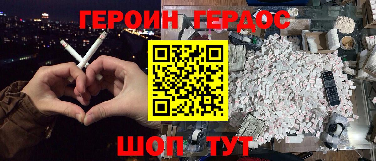 ГЕРОИН белый  Вход с VPN  Гусь-Хрустальный 