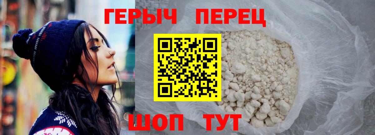 Героин белый Гусь-Хрустальный